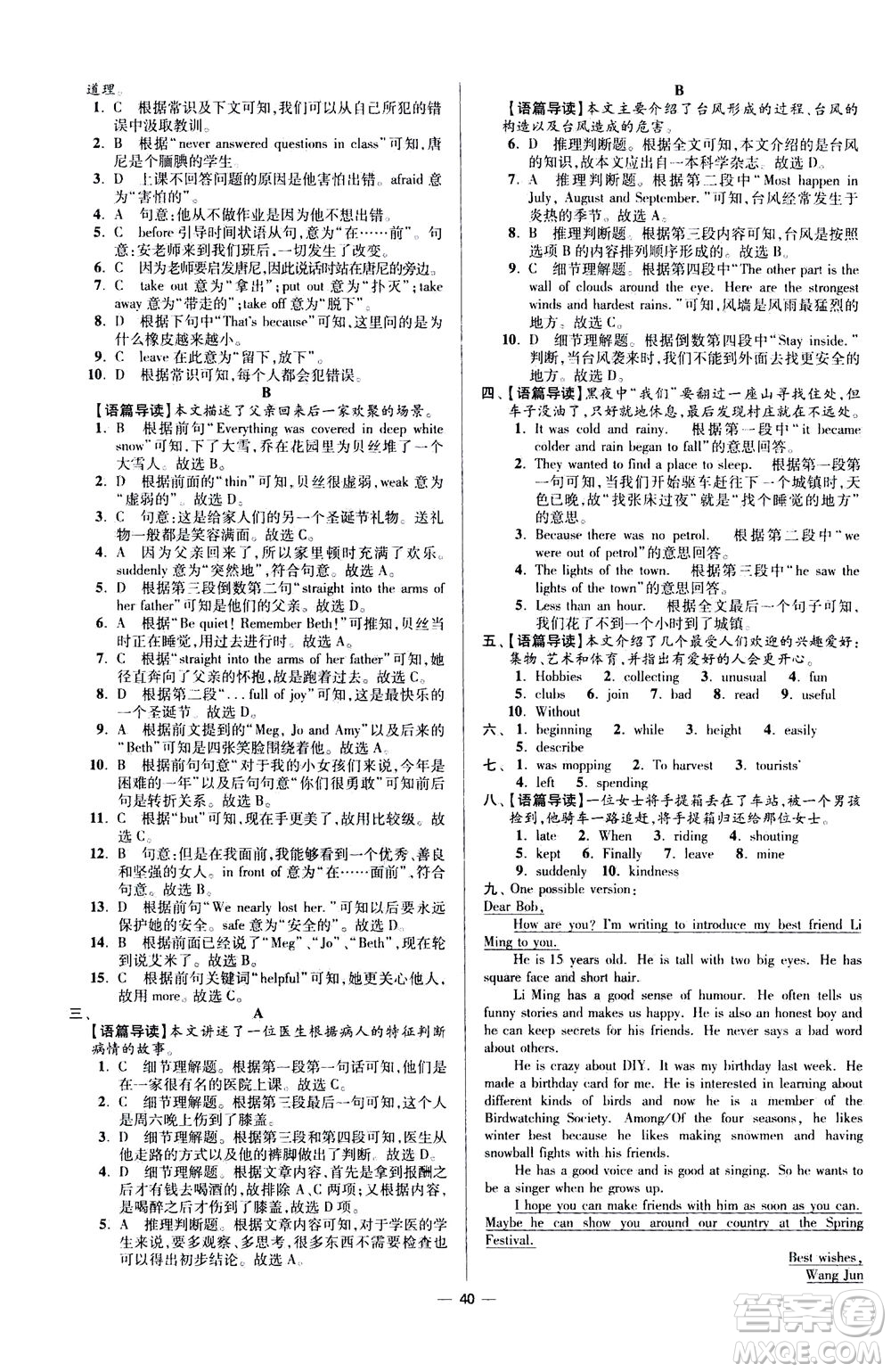江蘇鳳凰科學(xué)技術(shù)出版社2020秋初中英語(yǔ)小題狂做提優(yōu)版八年級(jí)上譯林版參考答案
