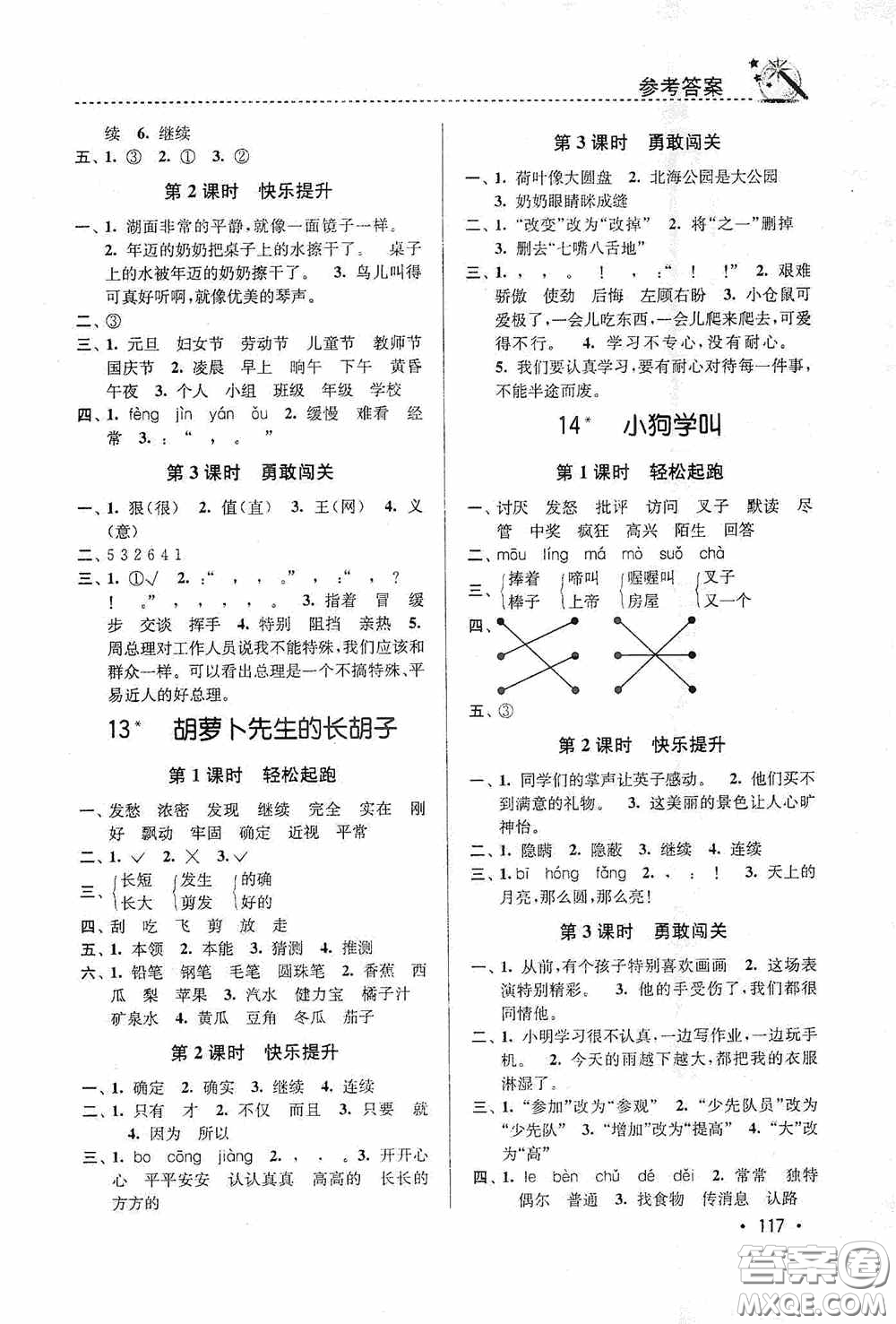東南大學(xué)出版社2020名師點(diǎn)撥課時作業(yè)本三年級語文上冊全國版答案