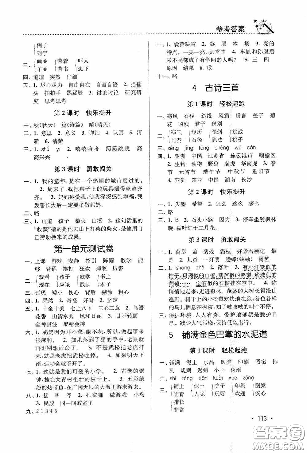 東南大學(xué)出版社2020名師點(diǎn)撥課時作業(yè)本三年級語文上冊全國版答案