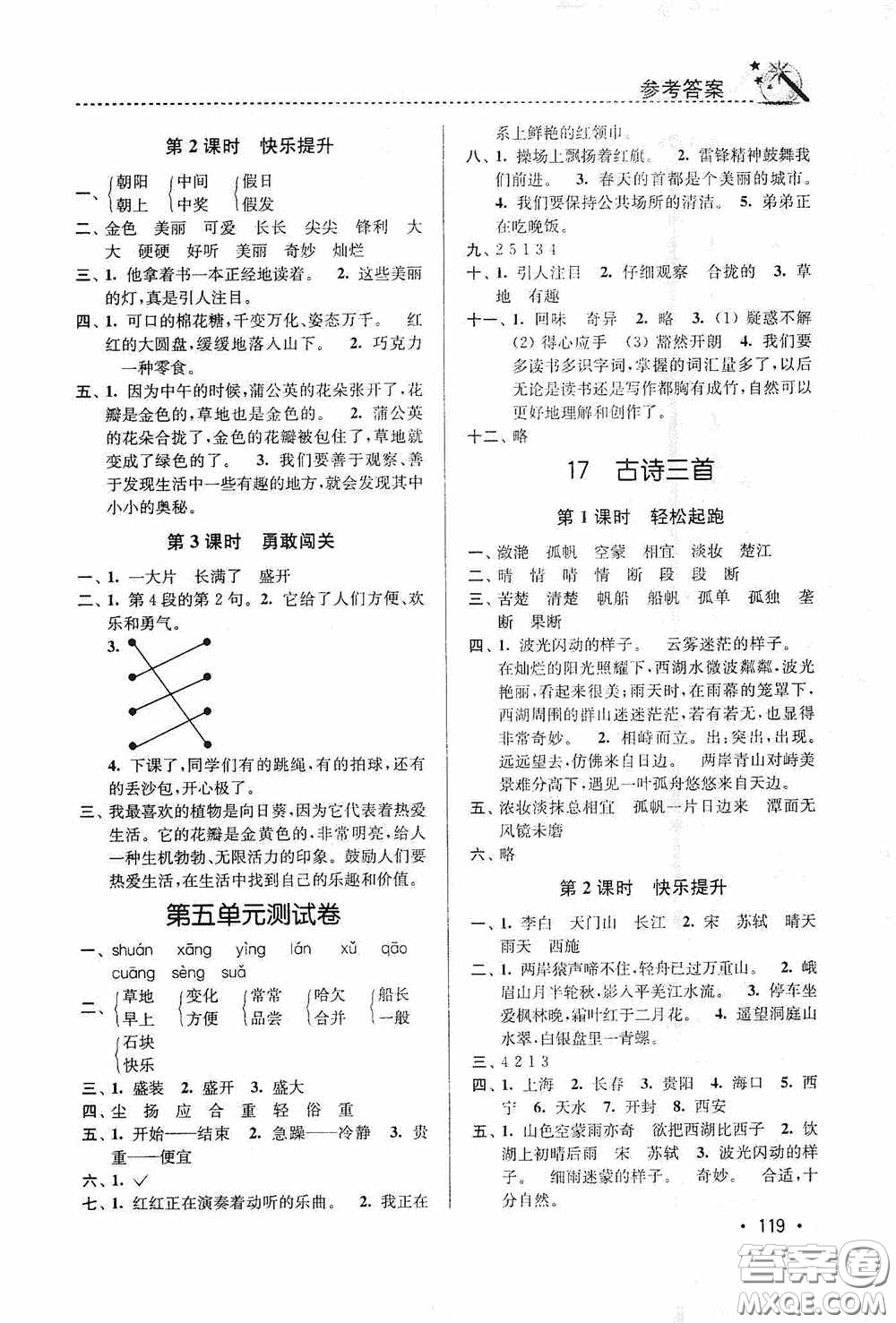 東南大學(xué)出版社2020名師點(diǎn)撥課時作業(yè)本三年級語文上冊全國版答案