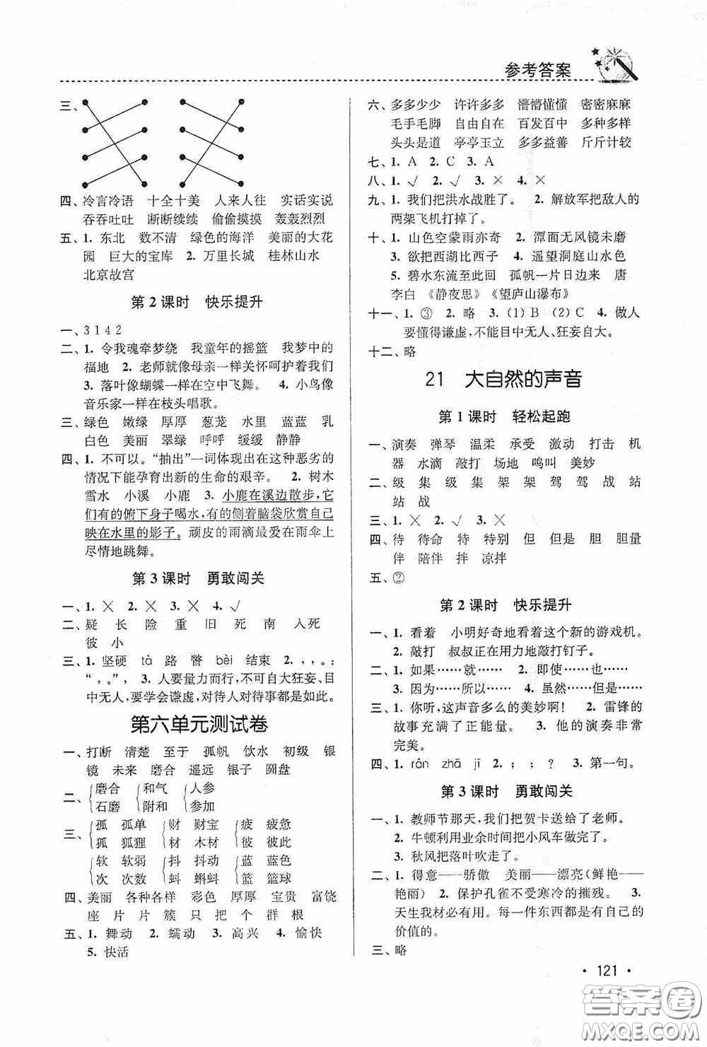 東南大學(xué)出版社2020名師點(diǎn)撥課時作業(yè)本三年級語文上冊全國版答案