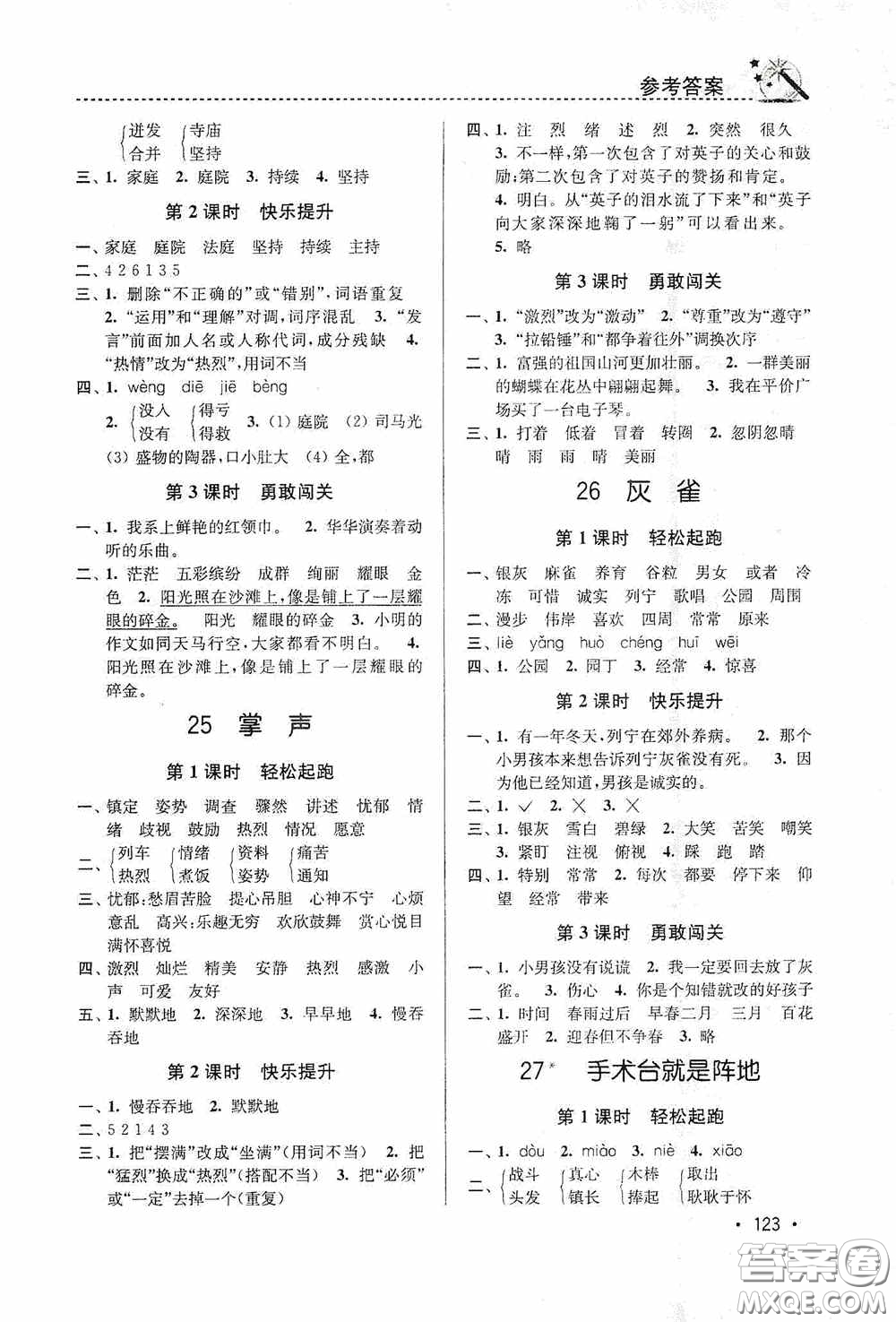 東南大學(xué)出版社2020名師點(diǎn)撥課時作業(yè)本三年級語文上冊全國版答案