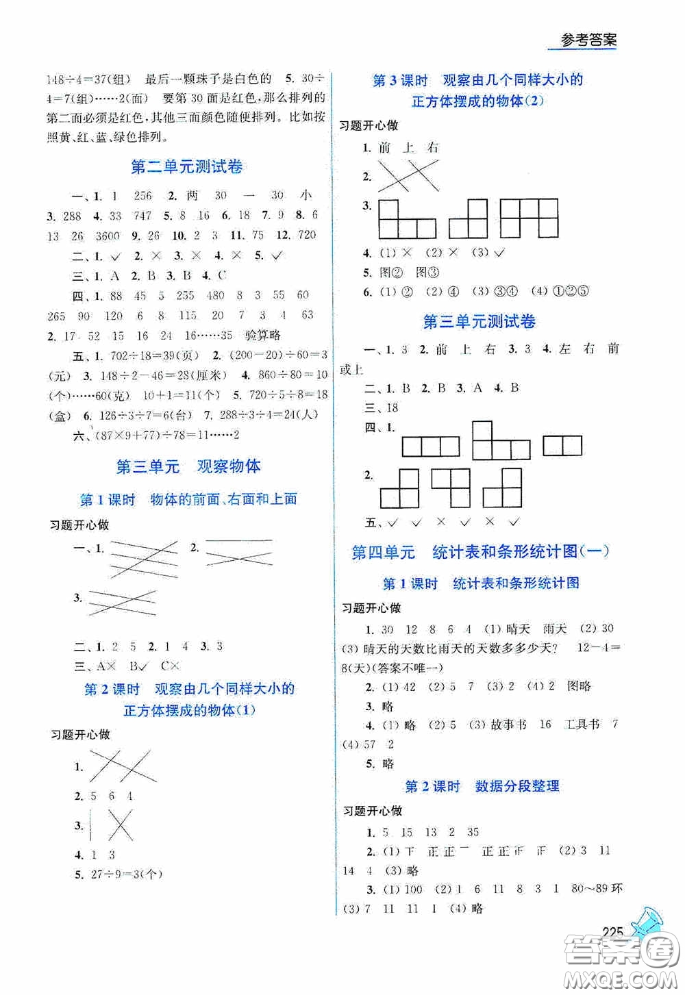 江蘇鳳凰美術(shù)出版社2020名師點撥課課通教材全解析四年級數(shù)學(xué)上冊江蘇版答案
