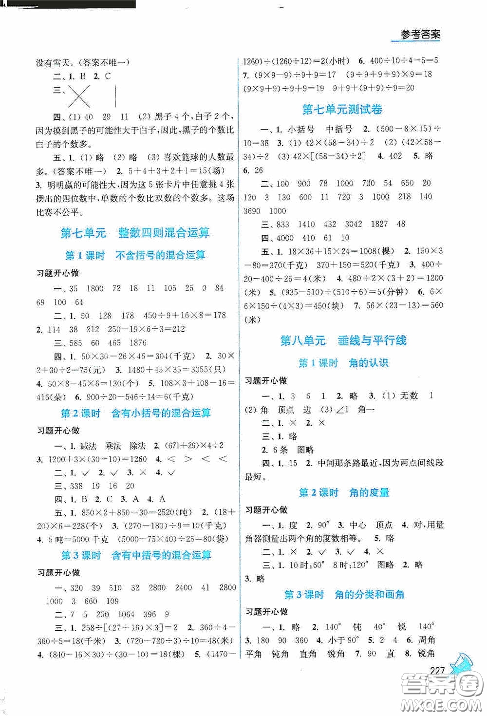 江蘇鳳凰美術(shù)出版社2020名師點撥課課通教材全解析四年級數(shù)學(xué)上冊江蘇版答案