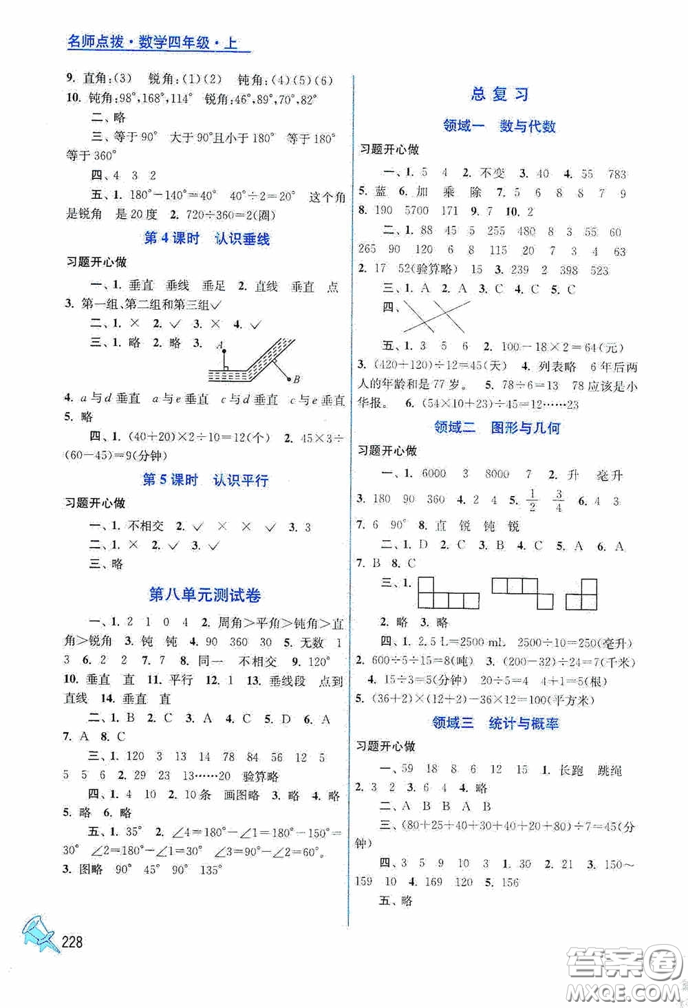 江蘇鳳凰美術(shù)出版社2020名師點撥課課通教材全解析四年級數(shù)學(xué)上冊江蘇版答案