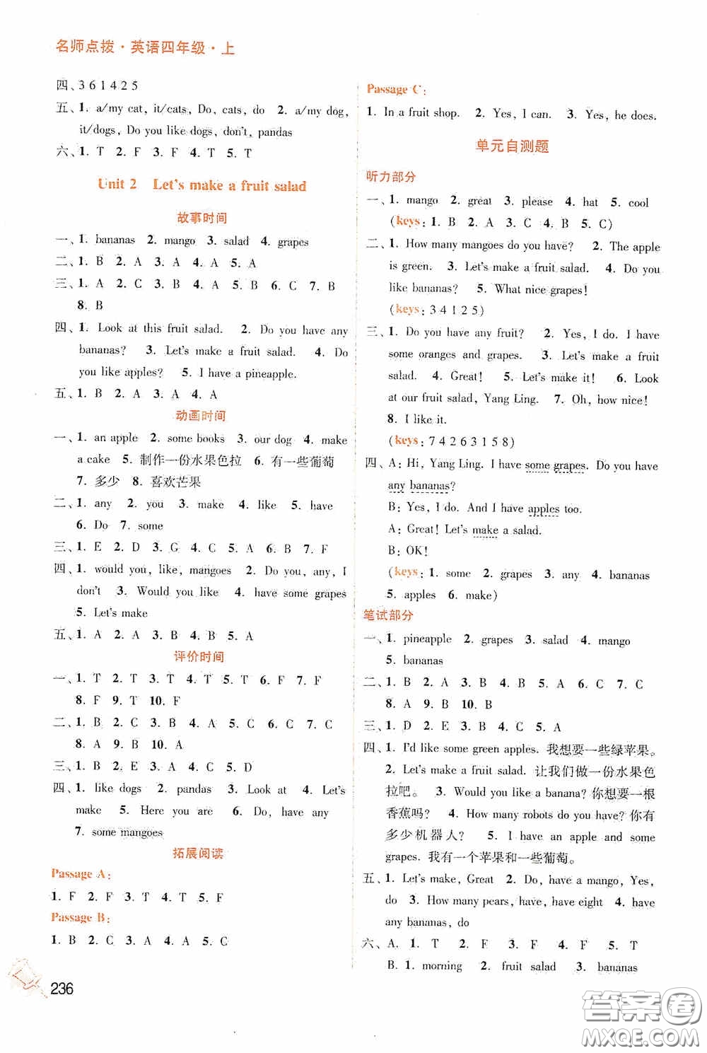 江蘇鳳凰美術(shù)出版社2020名師點(diǎn)撥課課通教材全解析四年級(jí)英語(yǔ)上冊(cè)江蘇版答案