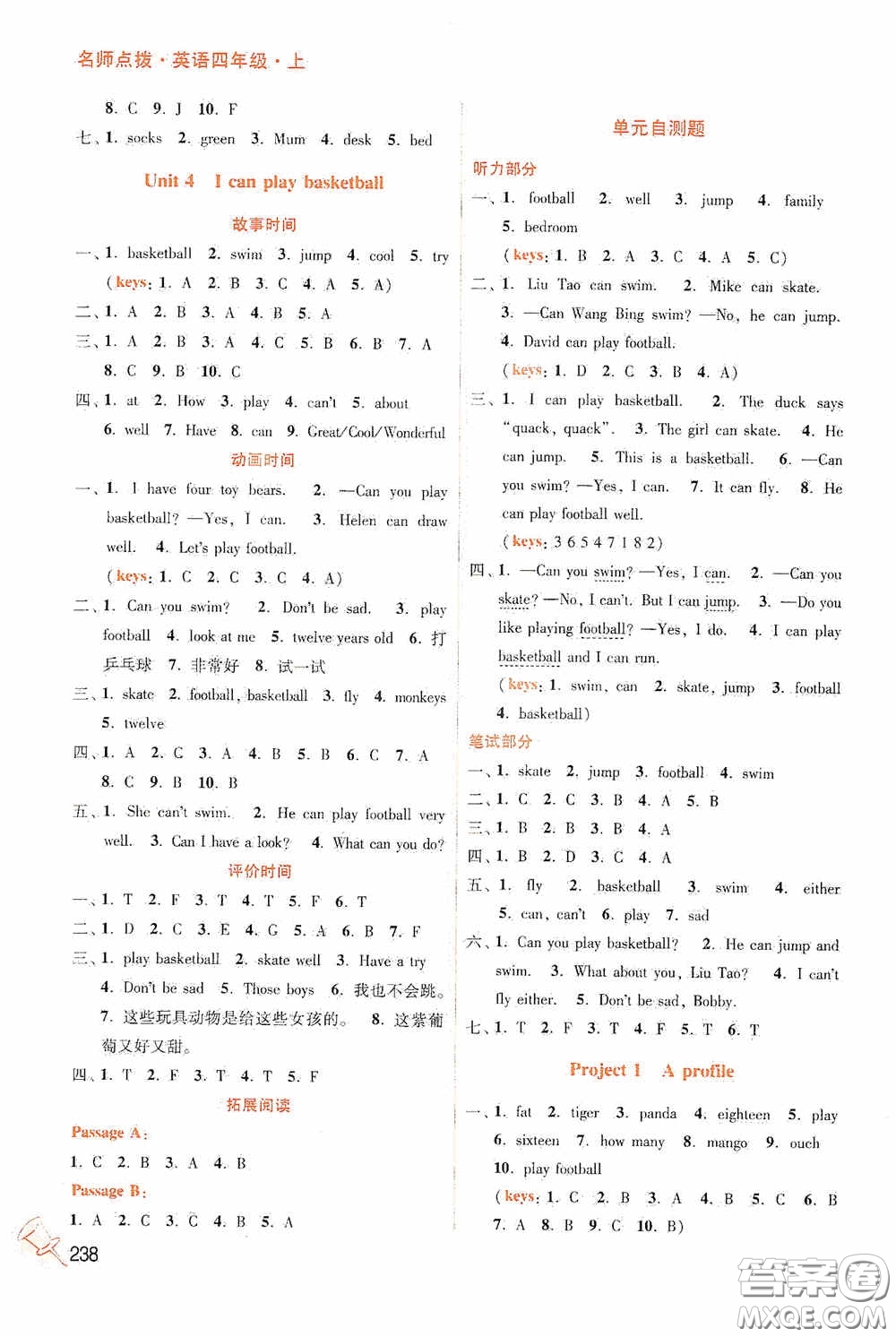 江蘇鳳凰美術(shù)出版社2020名師點(diǎn)撥課課通教材全解析四年級(jí)英語(yǔ)上冊(cè)江蘇版答案