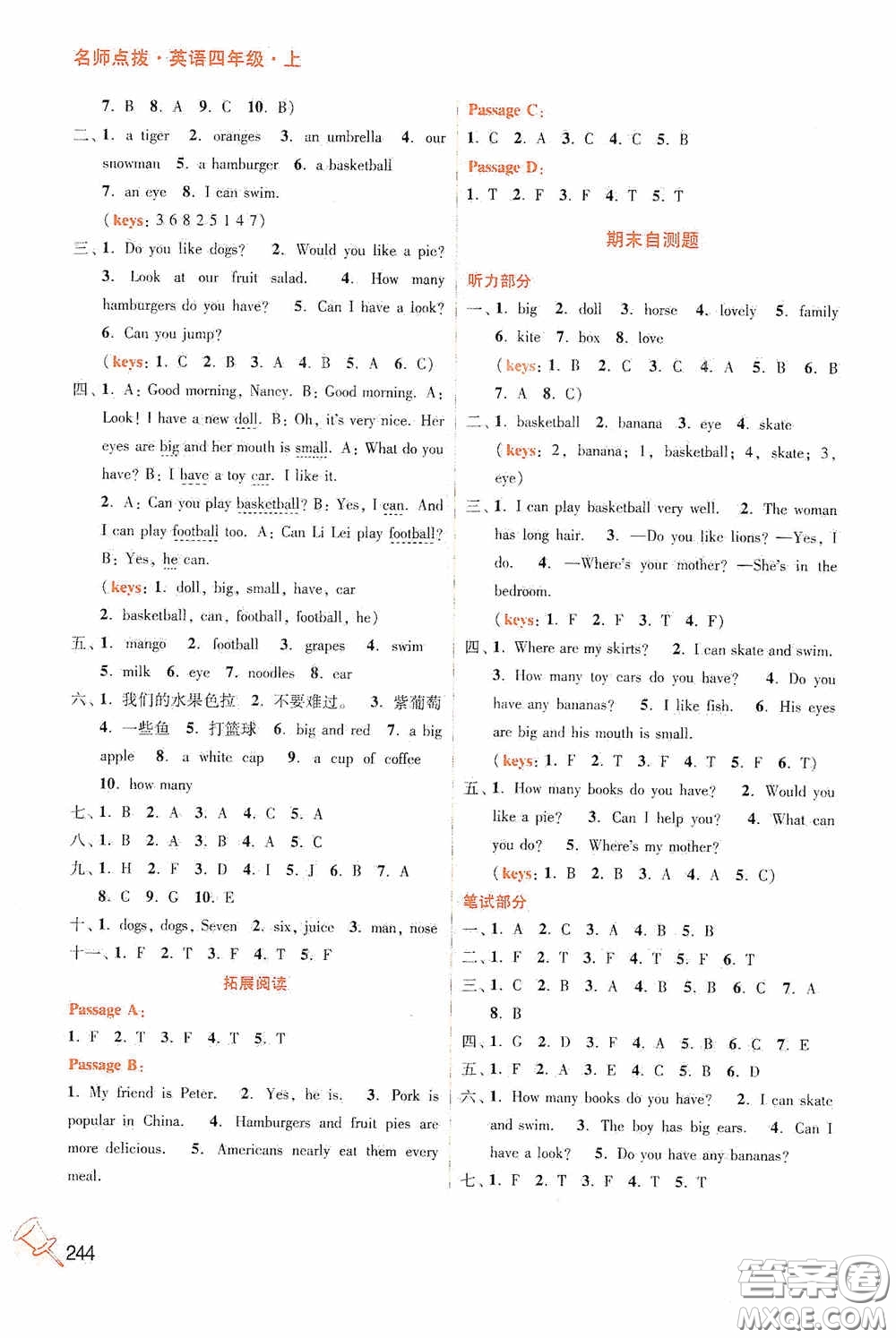 江蘇鳳凰美術(shù)出版社2020名師點(diǎn)撥課課通教材全解析四年級(jí)英語(yǔ)上冊(cè)江蘇版答案