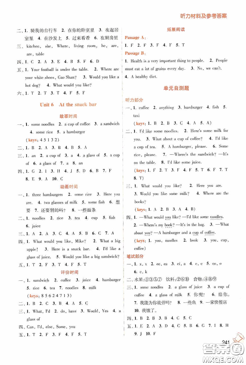 江蘇鳳凰美術(shù)出版社2020名師點(diǎn)撥課課通教材全解析四年級(jí)英語(yǔ)上冊(cè)江蘇版答案
