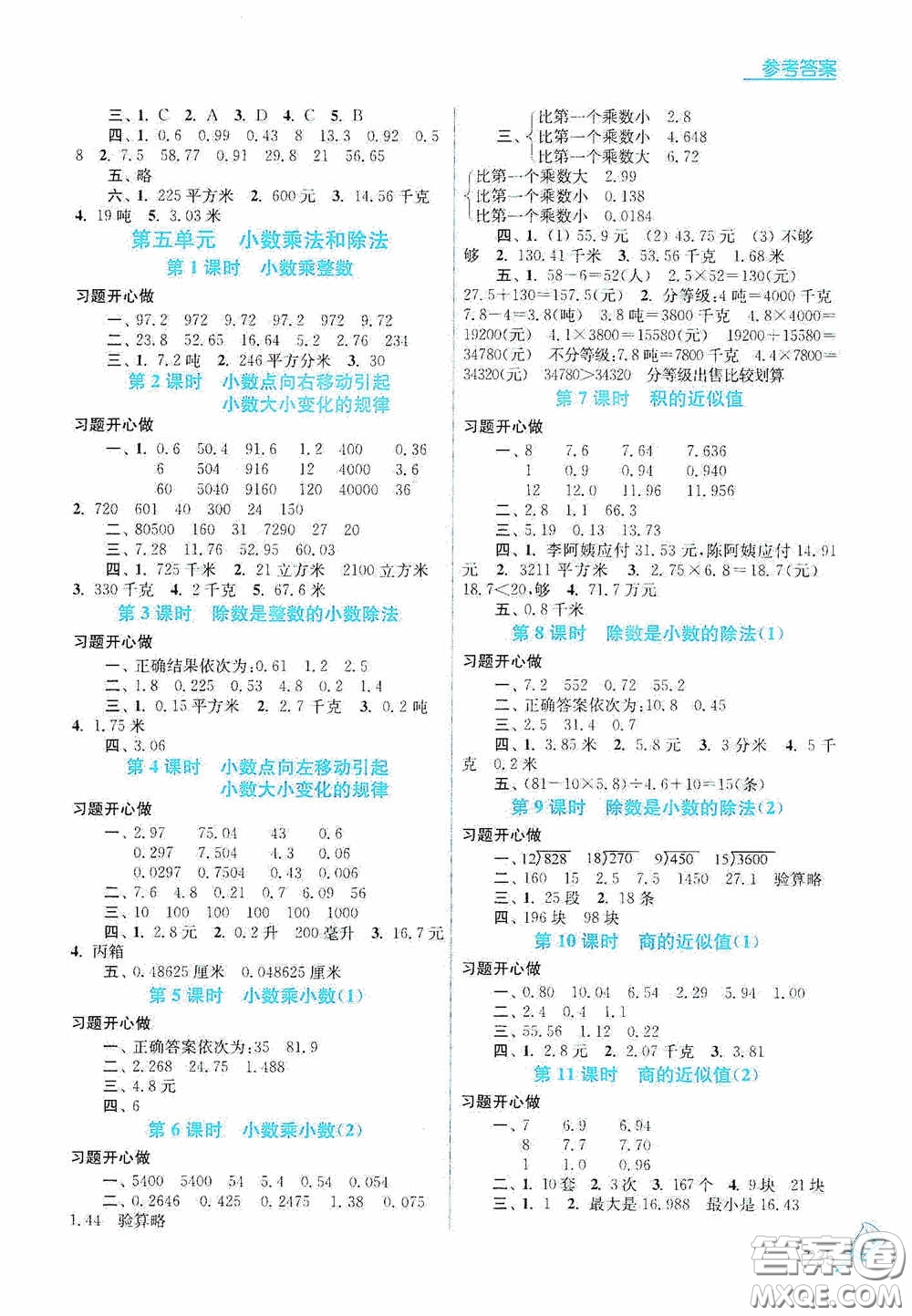 江蘇鳳凰美術(shù)出版社2020名師點(diǎn)撥課課通教材全解析五年級(jí)數(shù)學(xué)上冊(cè)江蘇版答案
