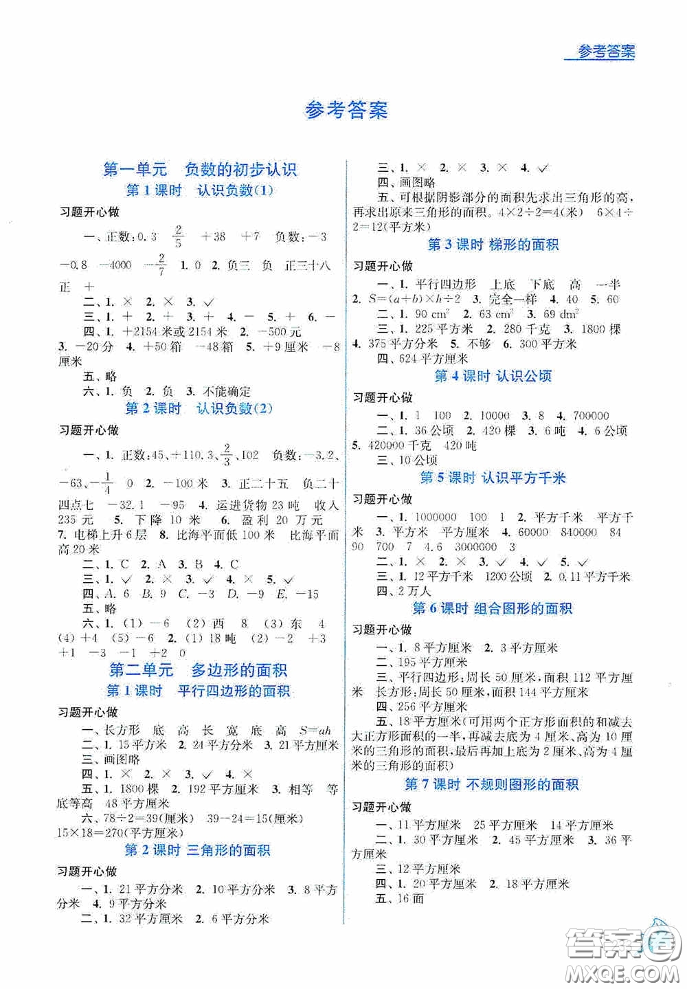 江蘇鳳凰美術(shù)出版社2020名師點(diǎn)撥課課通教材全解析五年級(jí)數(shù)學(xué)上冊(cè)江蘇版答案