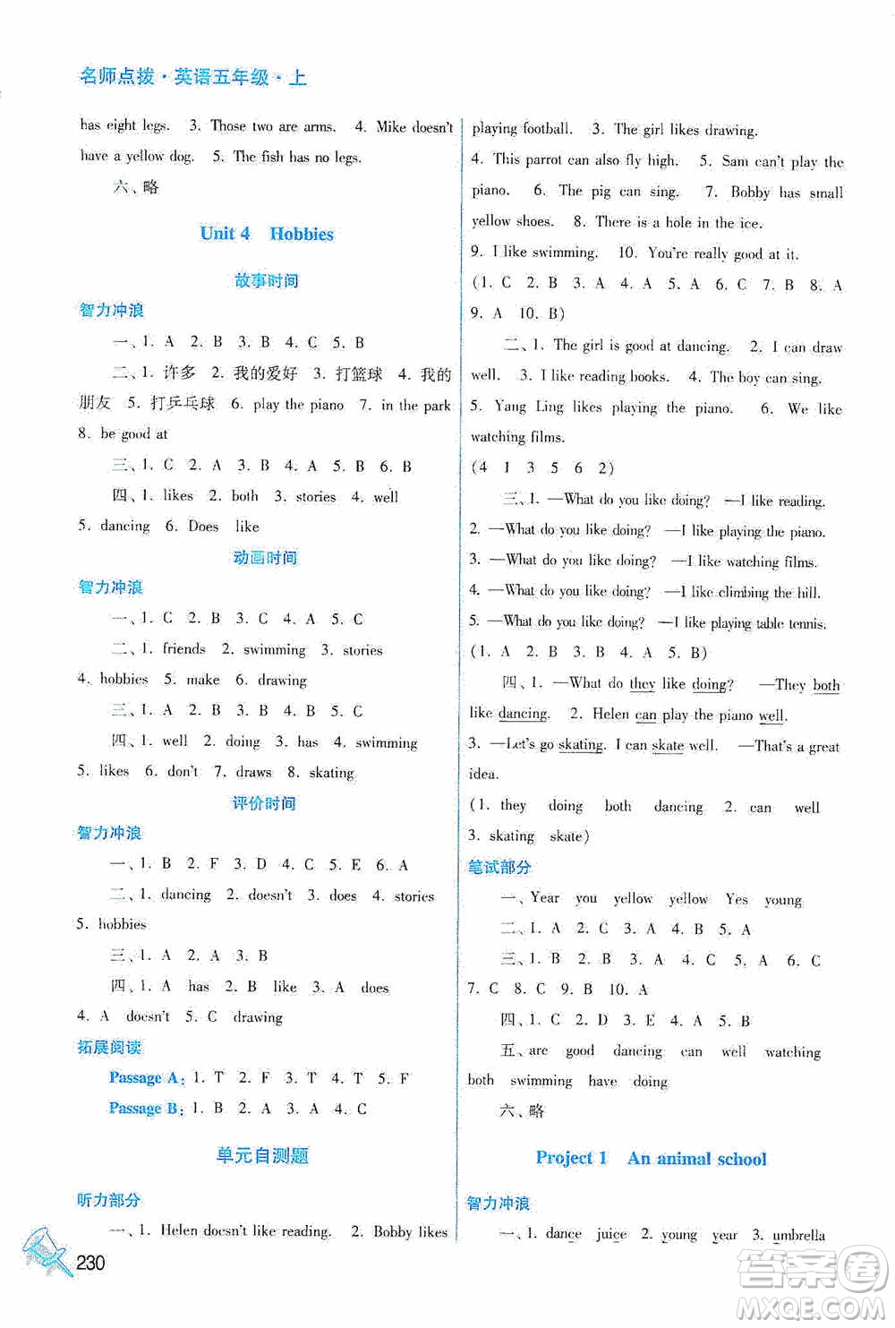 江蘇鳳凰美術(shù)出版社2020名師點(diǎn)撥課課通教材全解析五年級(jí)英語上冊(cè)江蘇版答案