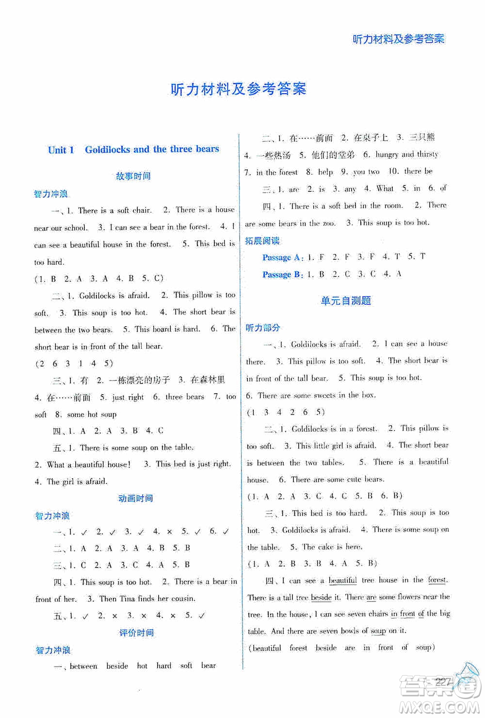 江蘇鳳凰美術(shù)出版社2020名師點(diǎn)撥課課通教材全解析五年級(jí)英語上冊(cè)江蘇版答案