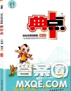 榮德基2020秋新版綜合應(yīng)用創(chuàng)新題典中點(diǎn)六年級(jí)數(shù)學(xué)上冊(cè)人教版答案