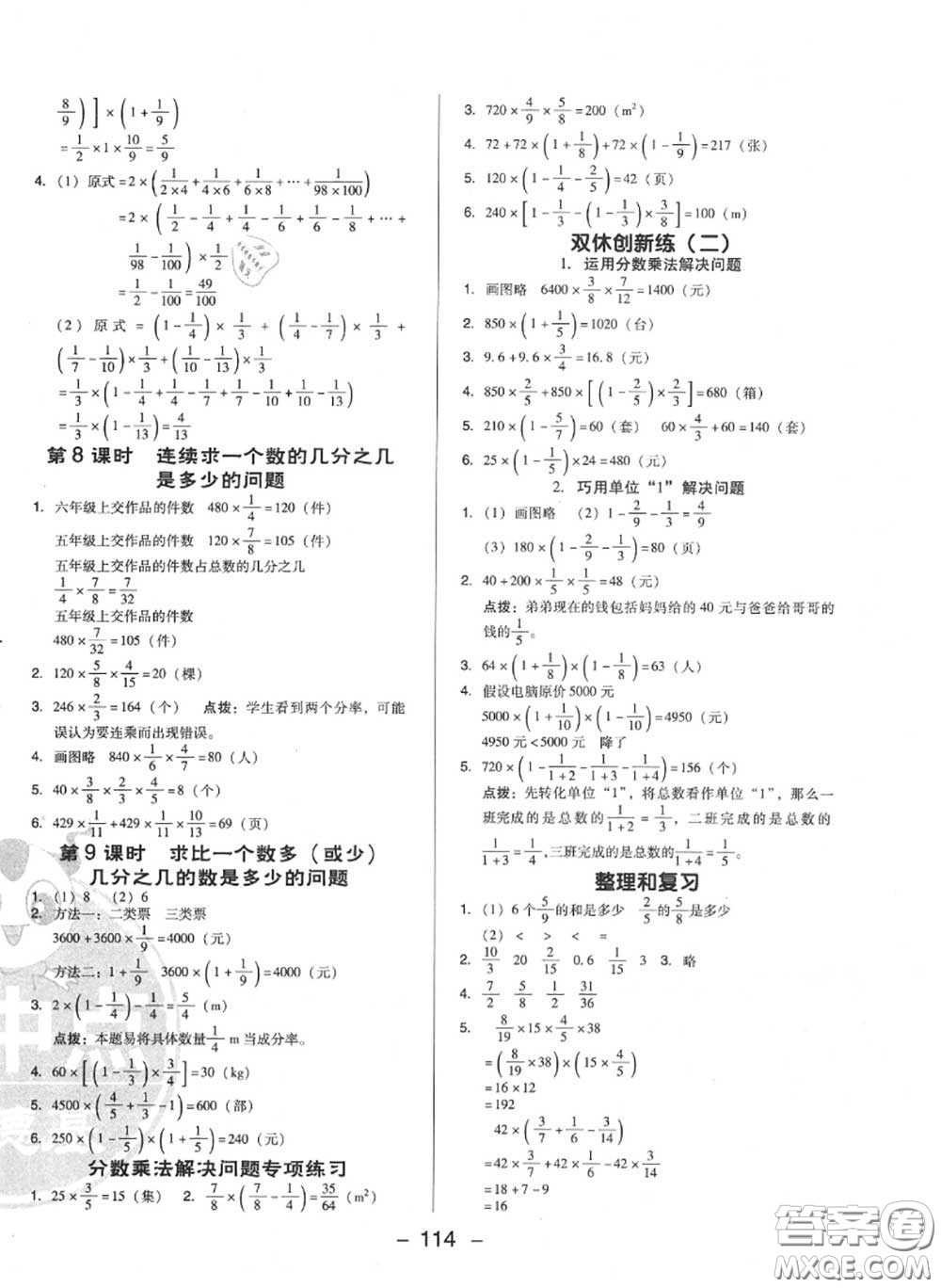 榮德基2020秋新版綜合應(yīng)用創(chuàng)新題典中點(diǎn)六年級(jí)數(shù)學(xué)上冊(cè)人教版答案