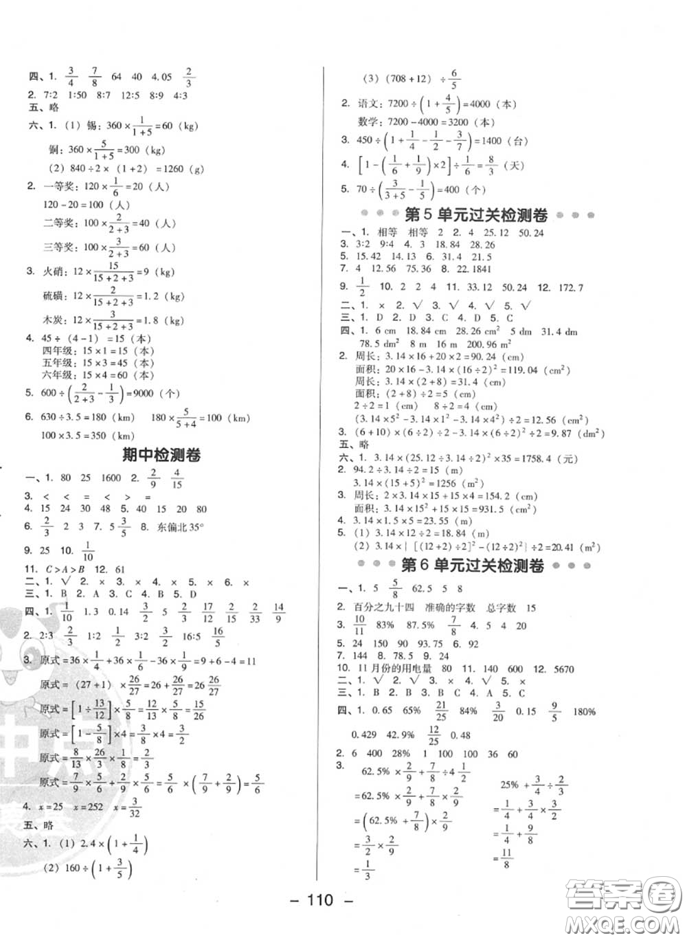 榮德基2020秋新版綜合應(yīng)用創(chuàng)新題典中點(diǎn)六年級(jí)數(shù)學(xué)上冊(cè)人教版答案