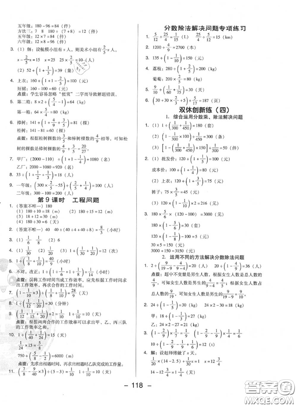 榮德基2020秋新版綜合應(yīng)用創(chuàng)新題典中點(diǎn)六年級(jí)數(shù)學(xué)上冊(cè)人教版答案