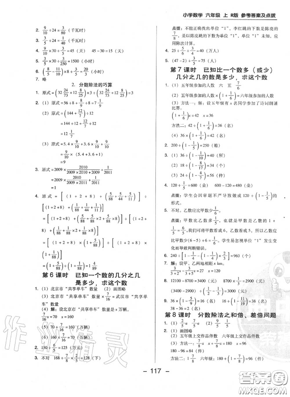 榮德基2020秋新版綜合應(yīng)用創(chuàng)新題典中點(diǎn)六年級(jí)數(shù)學(xué)上冊(cè)人教版答案