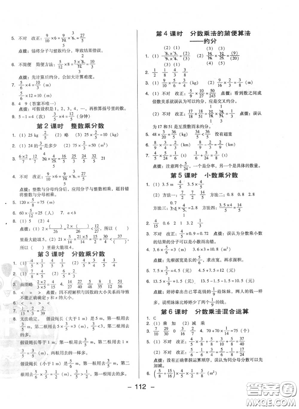 榮德基2020秋新版綜合應(yīng)用創(chuàng)新題典中點(diǎn)六年級(jí)數(shù)學(xué)上冊(cè)人教版答案