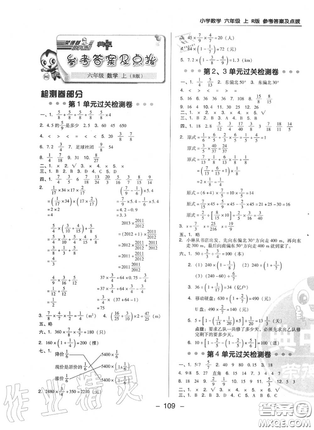 榮德基2020秋新版綜合應(yīng)用創(chuàng)新題典中點(diǎn)六年級(jí)數(shù)學(xué)上冊(cè)人教版答案