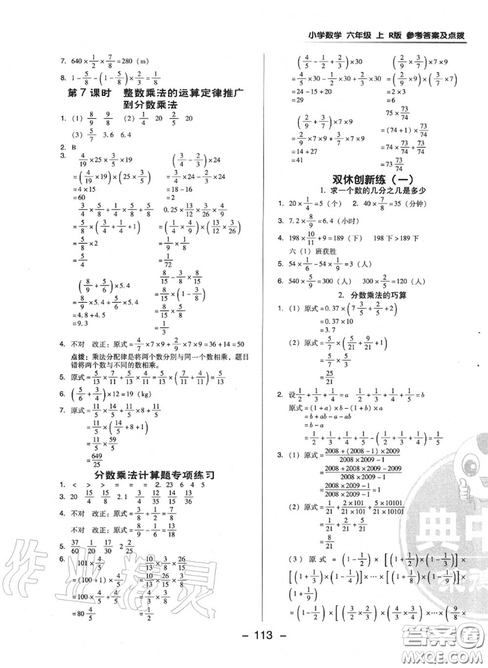 榮德基2020秋新版綜合應(yīng)用創(chuàng)新題典中點(diǎn)六年級(jí)數(shù)學(xué)上冊(cè)人教版答案
