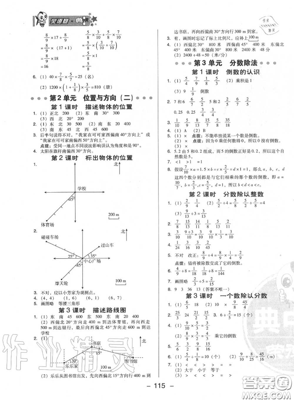 榮德基2020秋新版綜合應(yīng)用創(chuàng)新題典中點(diǎn)六年級(jí)數(shù)學(xué)上冊(cè)人教版答案