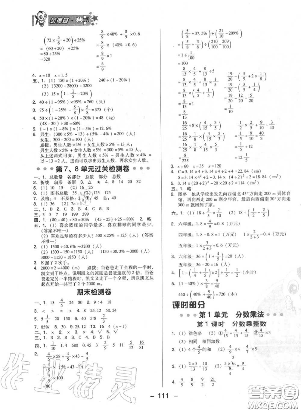 榮德基2020秋新版綜合應(yīng)用創(chuàng)新題典中點(diǎn)六年級(jí)數(shù)學(xué)上冊(cè)人教版答案