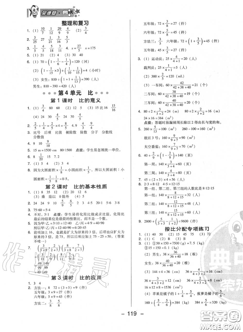 榮德基2020秋新版綜合應(yīng)用創(chuàng)新題典中點(diǎn)六年級(jí)數(shù)學(xué)上冊(cè)人教版答案