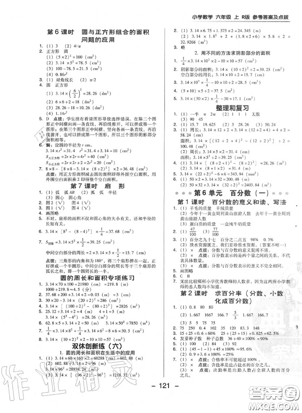 榮德基2020秋新版綜合應(yīng)用創(chuàng)新題典中點(diǎn)六年級(jí)數(shù)學(xué)上冊(cè)人教版答案