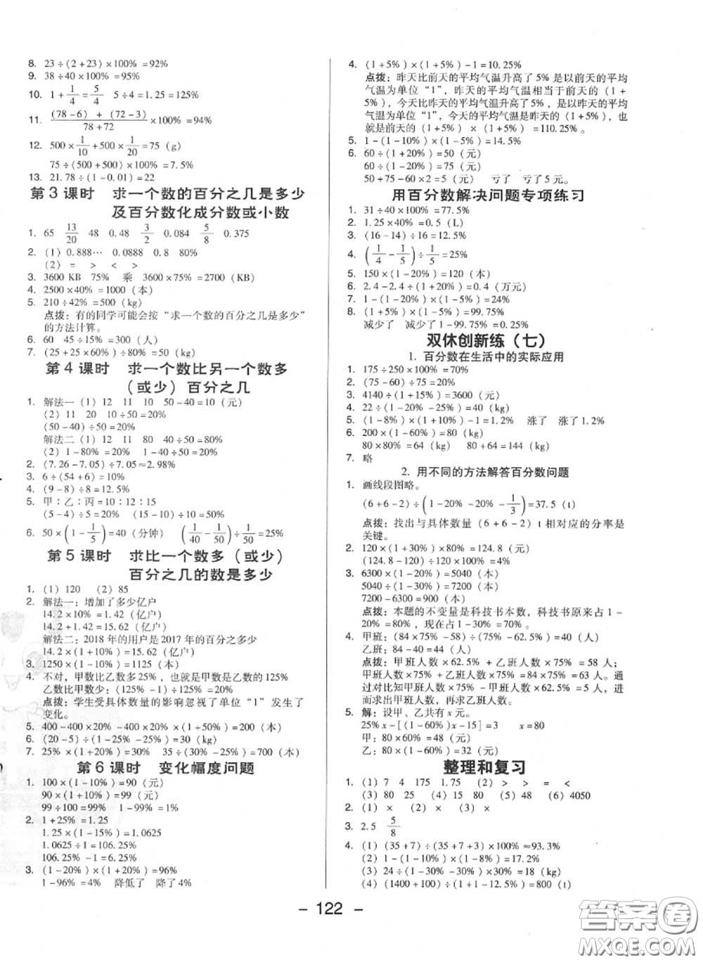 榮德基2020秋新版綜合應(yīng)用創(chuàng)新題典中點(diǎn)六年級(jí)數(shù)學(xué)上冊(cè)人教版答案