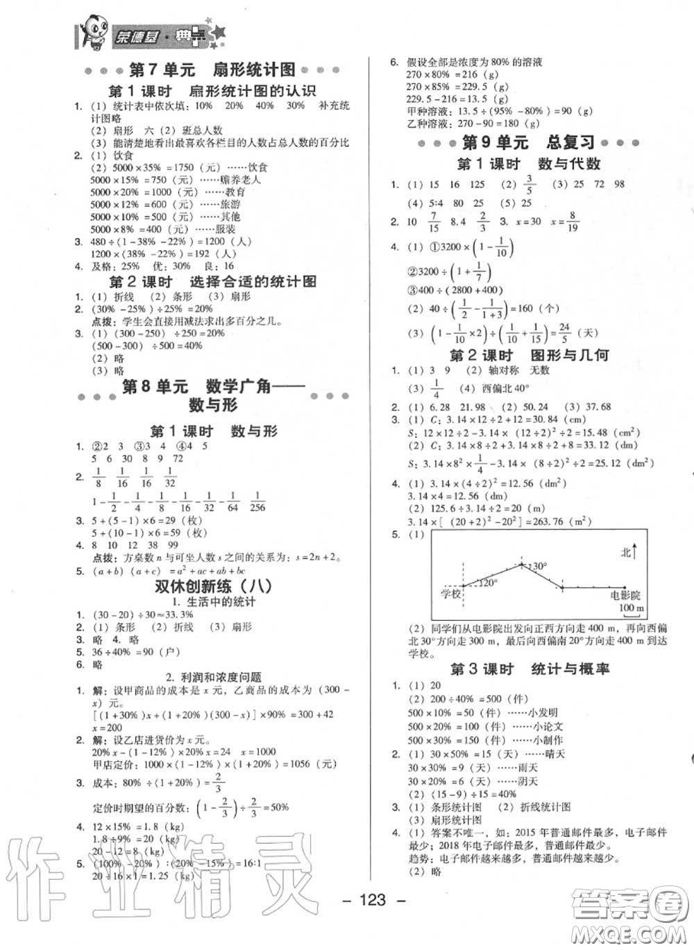 榮德基2020秋新版綜合應(yīng)用創(chuàng)新題典中點(diǎn)六年級(jí)數(shù)學(xué)上冊(cè)人教版答案