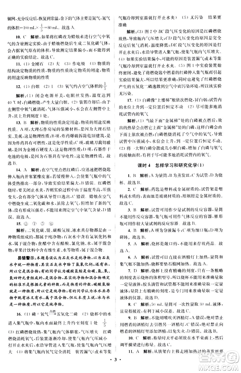 江蘇鳳凰科學技術(shù)出版社2020秋初中化學小題狂做提優(yōu)版九年級上HJ滬教版參考答案