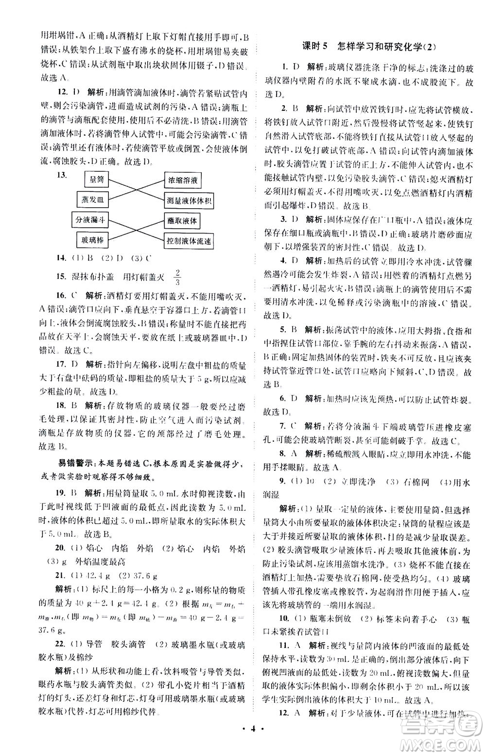 江蘇鳳凰科學技術(shù)出版社2020秋初中化學小題狂做提優(yōu)版九年級上HJ滬教版參考答案