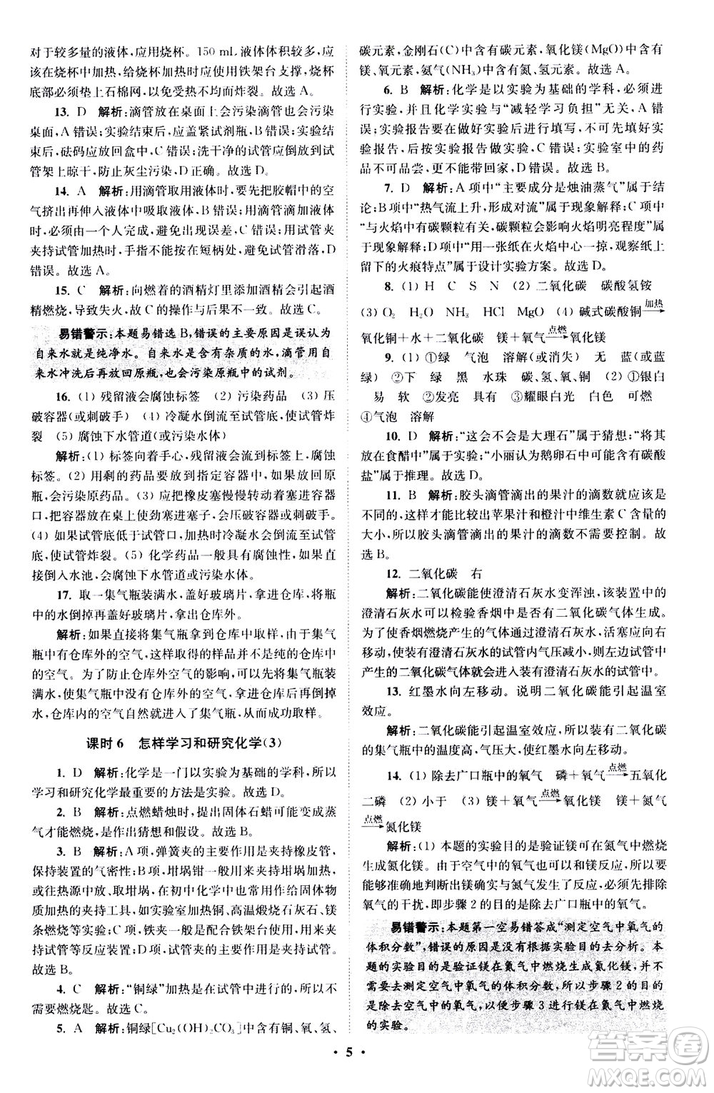 江蘇鳳凰科學技術(shù)出版社2020秋初中化學小題狂做提優(yōu)版九年級上HJ滬教版參考答案