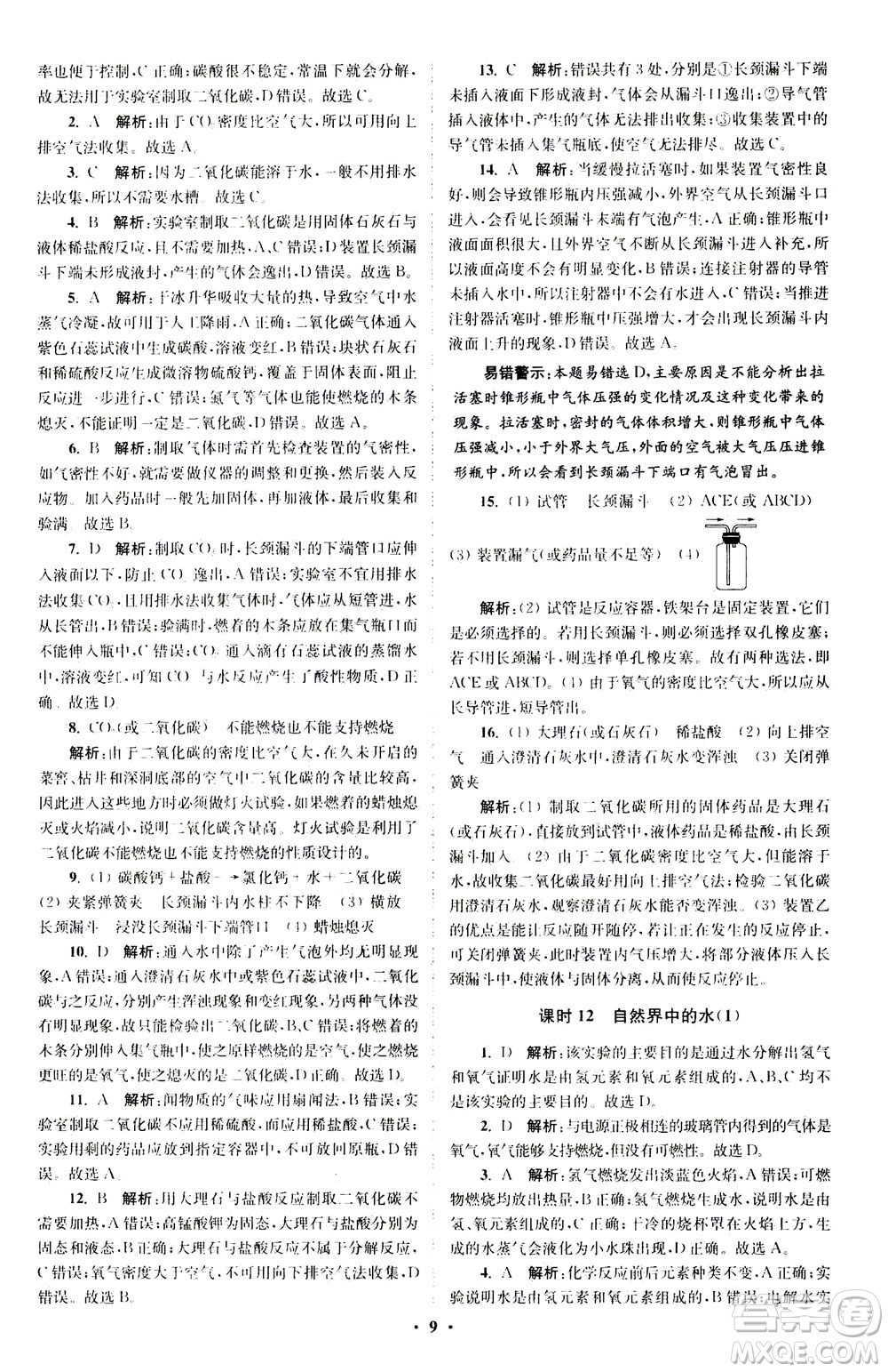 江蘇鳳凰科學技術(shù)出版社2020秋初中化學小題狂做提優(yōu)版九年級上HJ滬教版參考答案
