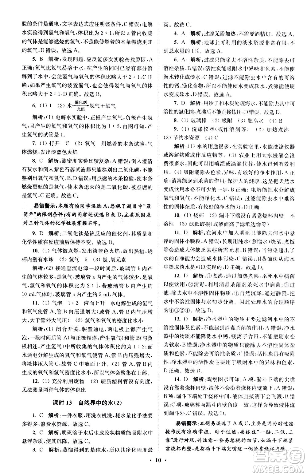 江蘇鳳凰科學技術(shù)出版社2020秋初中化學小題狂做提優(yōu)版九年級上HJ滬教版參考答案