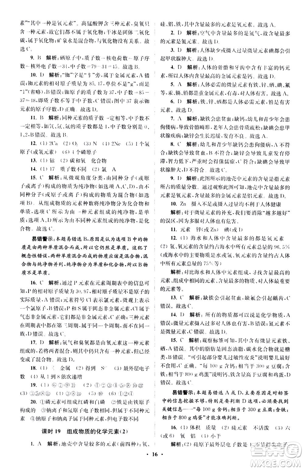 江蘇鳳凰科學技術(shù)出版社2020秋初中化學小題狂做提優(yōu)版九年級上HJ滬教版參考答案
