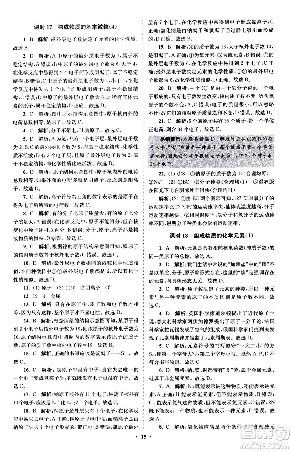 江蘇鳳凰科學技術(shù)出版社2020秋初中化學小題狂做提優(yōu)版九年級上HJ滬教版參考答案