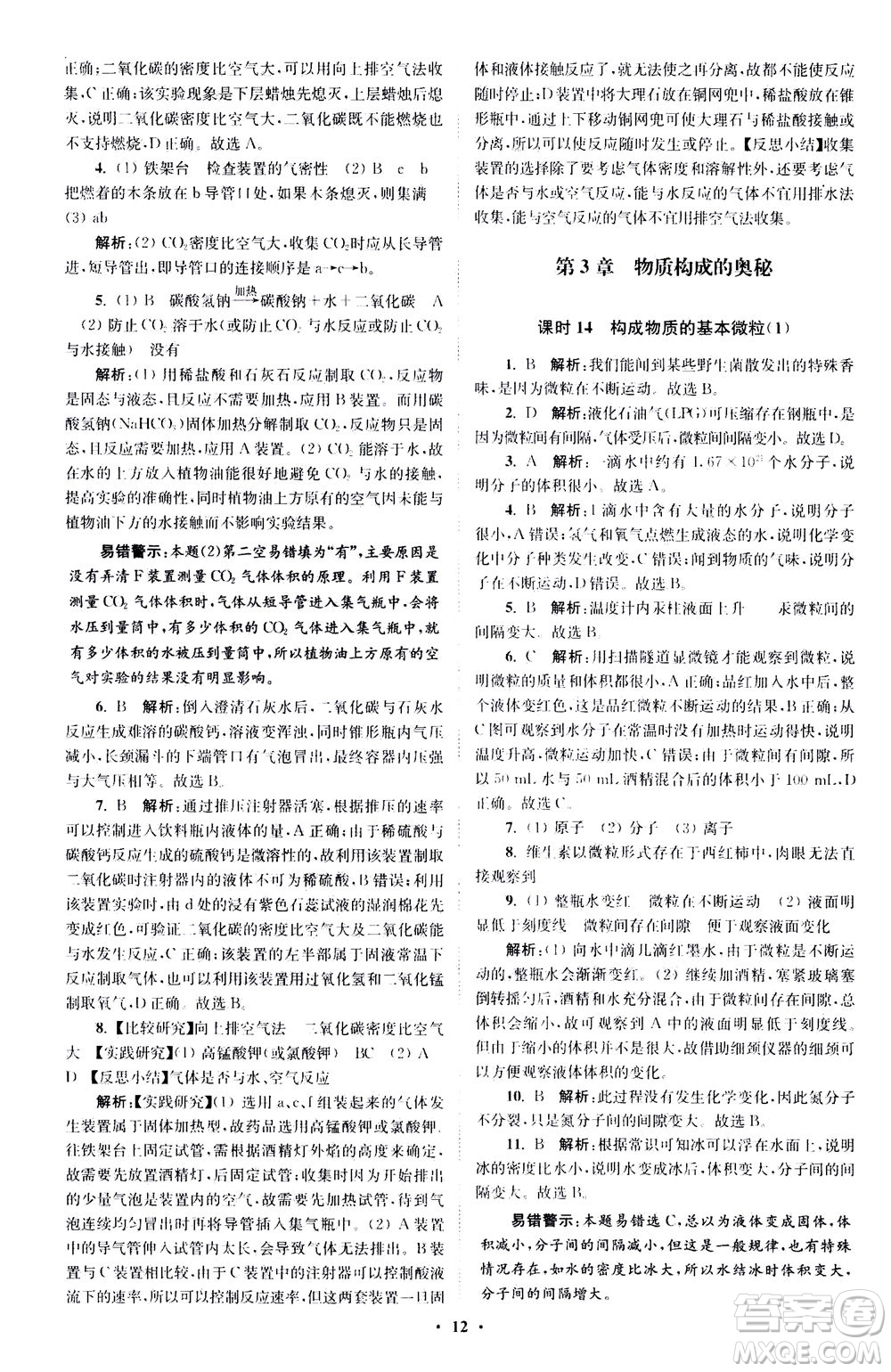 江蘇鳳凰科學技術(shù)出版社2020秋初中化學小題狂做提優(yōu)版九年級上HJ滬教版參考答案