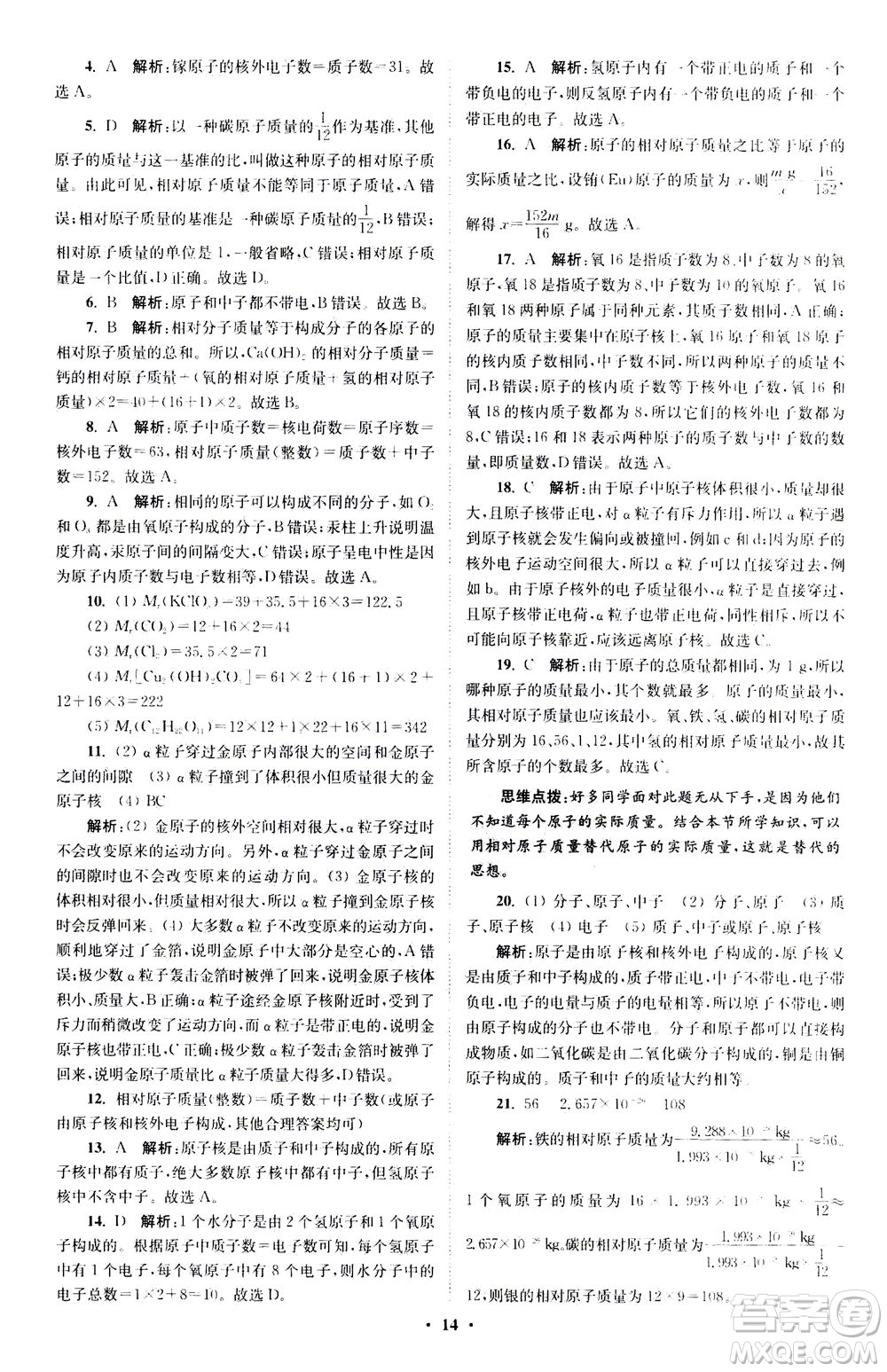 江蘇鳳凰科學技術(shù)出版社2020秋初中化學小題狂做提優(yōu)版九年級上HJ滬教版參考答案
