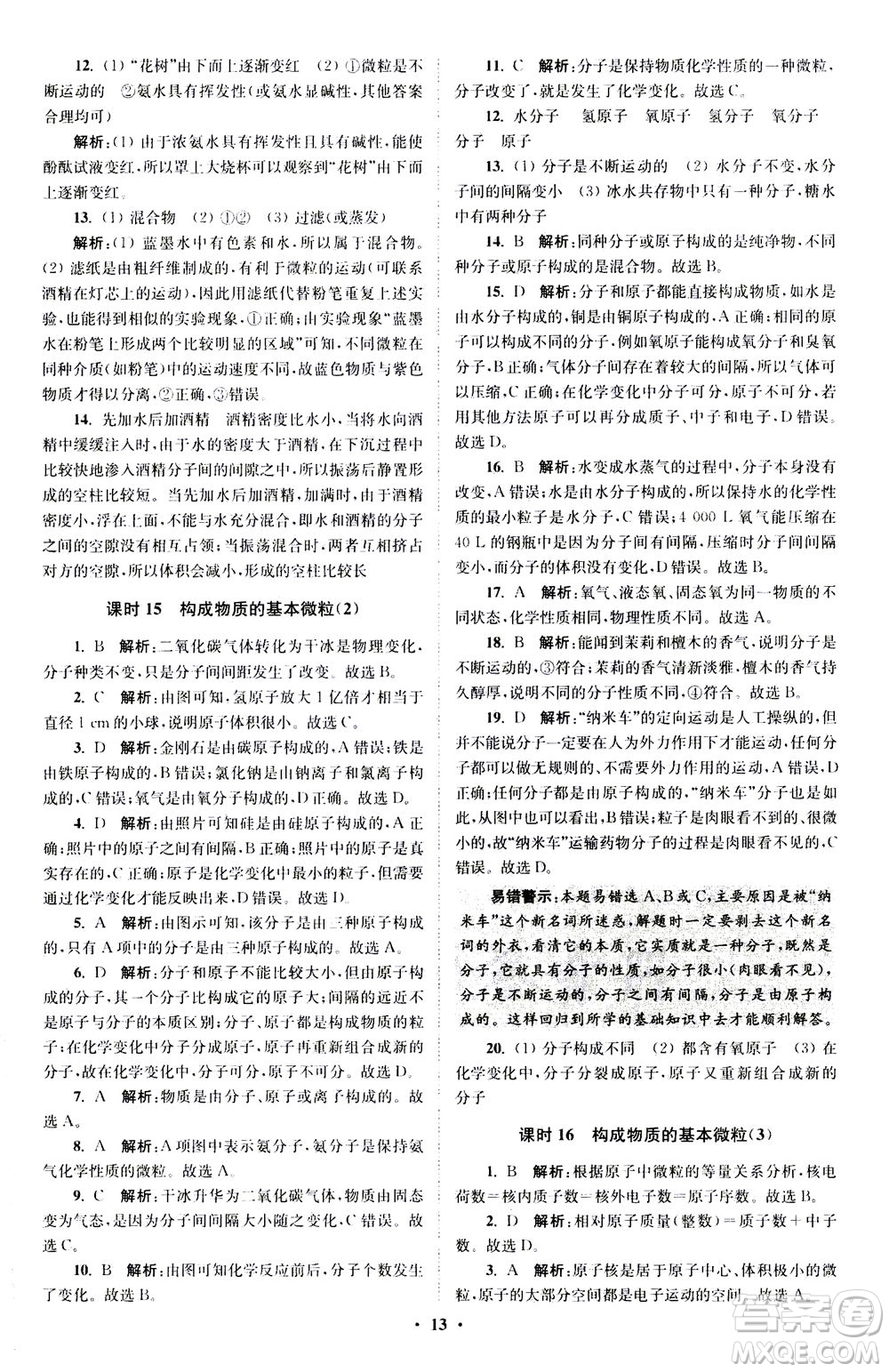 江蘇鳳凰科學技術(shù)出版社2020秋初中化學小題狂做提優(yōu)版九年級上HJ滬教版參考答案