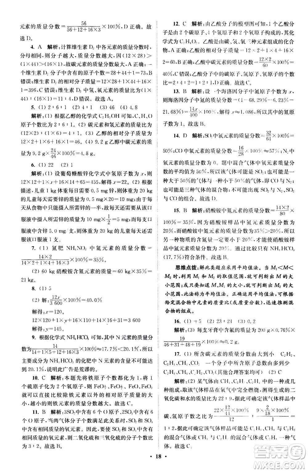 江蘇鳳凰科學技術(shù)出版社2020秋初中化學小題狂做提優(yōu)版九年級上HJ滬教版參考答案