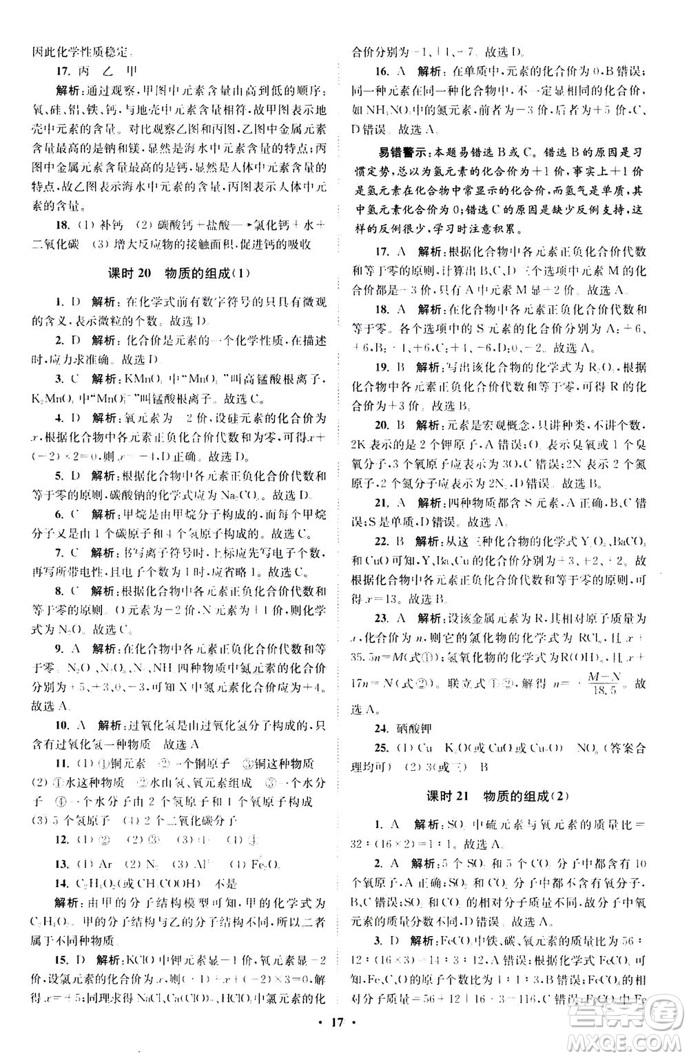 江蘇鳳凰科學技術(shù)出版社2020秋初中化學小題狂做提優(yōu)版九年級上HJ滬教版參考答案