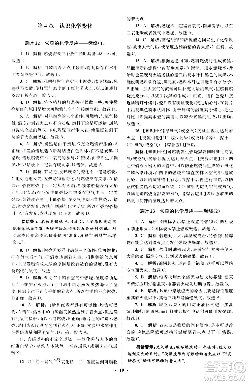 江蘇鳳凰科學技術(shù)出版社2020秋初中化學小題狂做提優(yōu)版九年級上HJ滬教版參考答案