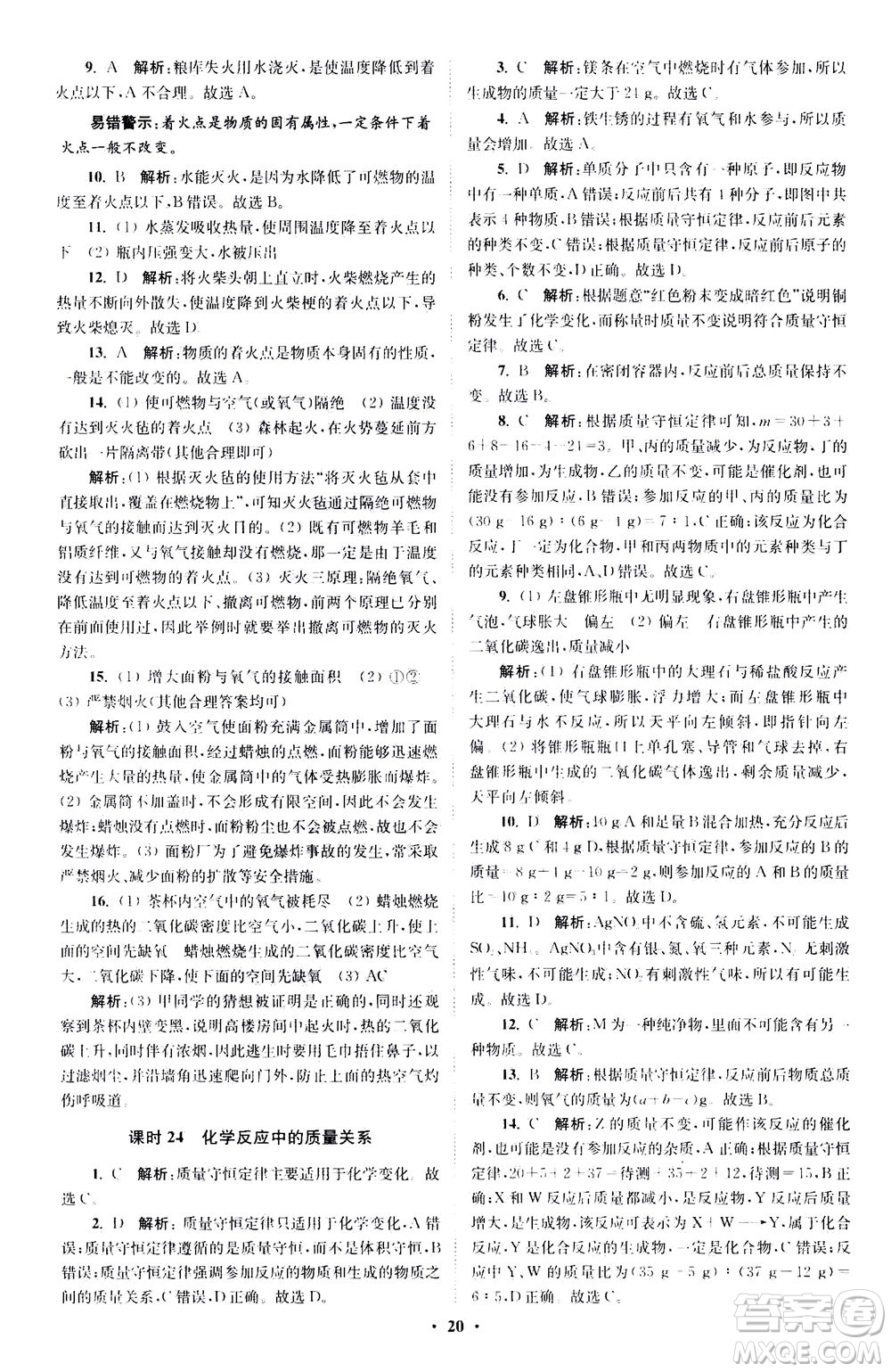 江蘇鳳凰科學技術(shù)出版社2020秋初中化學小題狂做提優(yōu)版九年級上HJ滬教版參考答案