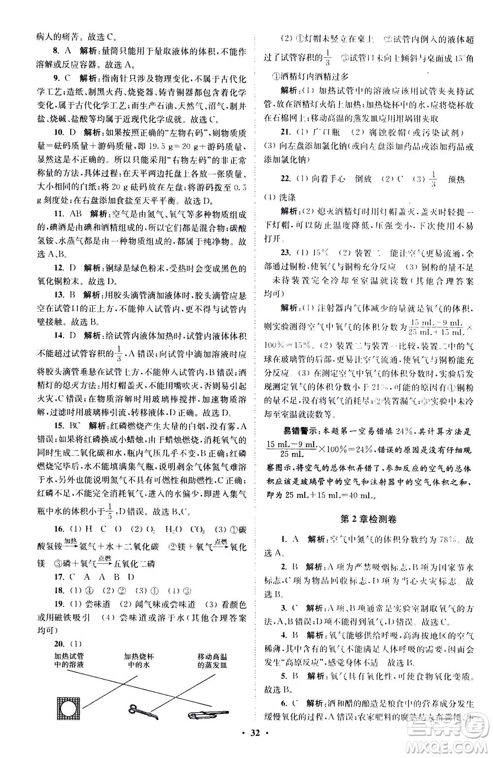 江蘇鳳凰科學技術(shù)出版社2020秋初中化學小題狂做提優(yōu)版九年級上HJ滬教版參考答案