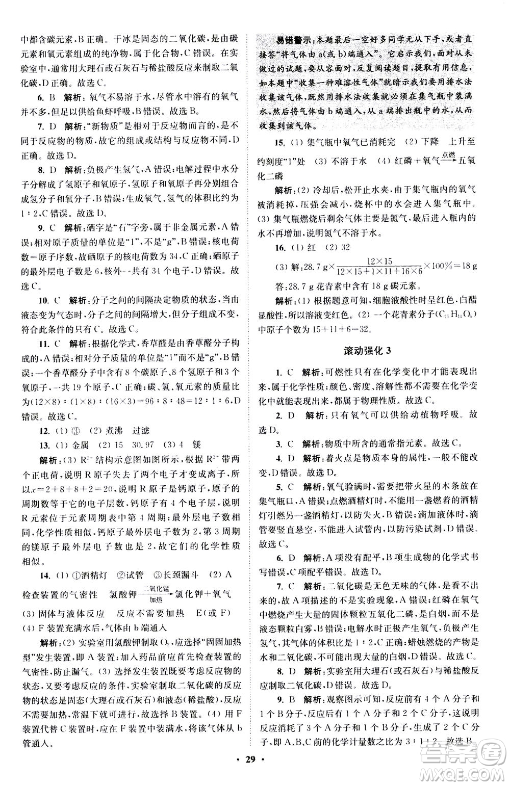 江蘇鳳凰科學技術(shù)出版社2020秋初中化學小題狂做提優(yōu)版九年級上HJ滬教版參考答案