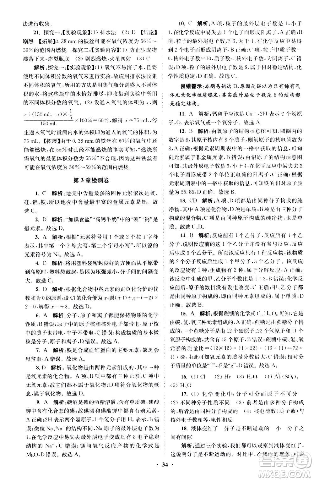 江蘇鳳凰科學技術(shù)出版社2020秋初中化學小題狂做提優(yōu)版九年級上HJ滬教版參考答案