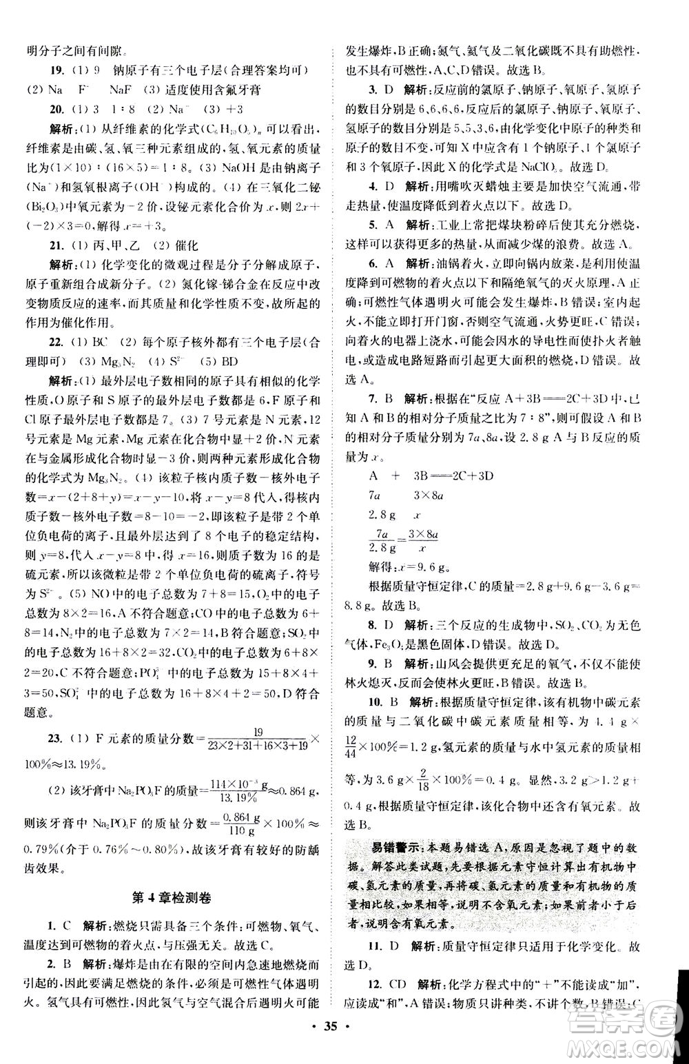 江蘇鳳凰科學技術(shù)出版社2020秋初中化學小題狂做提優(yōu)版九年級上HJ滬教版參考答案