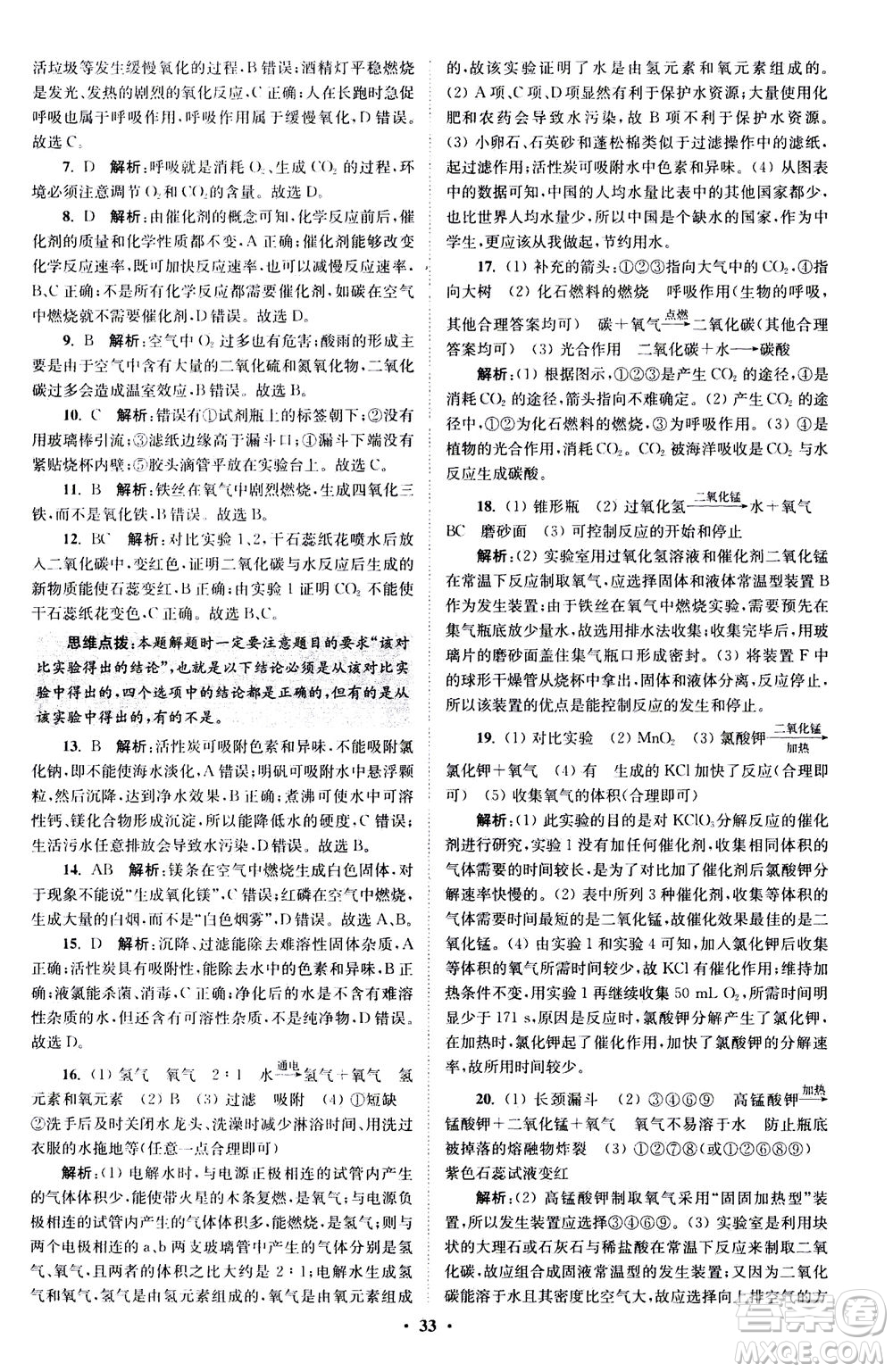 江蘇鳳凰科學技術(shù)出版社2020秋初中化學小題狂做提優(yōu)版九年級上HJ滬教版參考答案